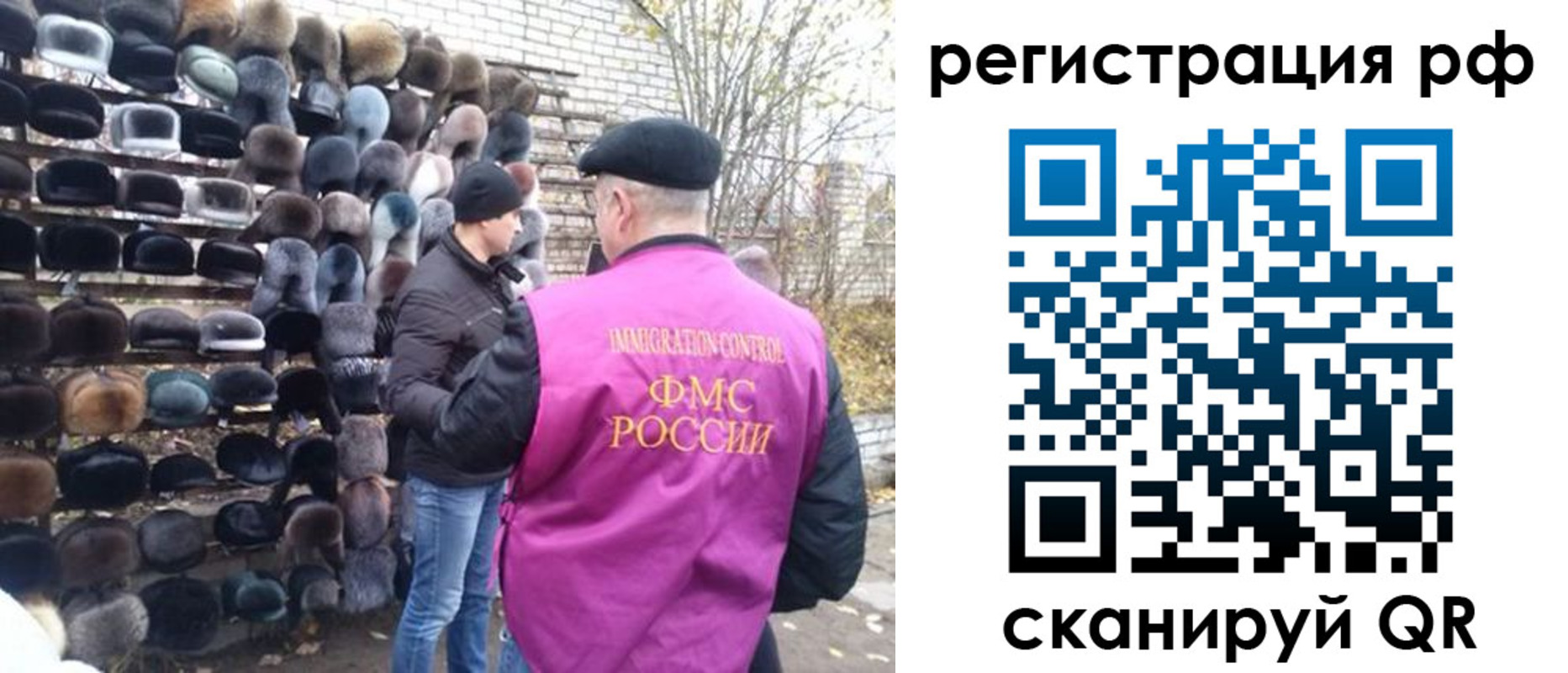 прописка для работы в Новоузенске